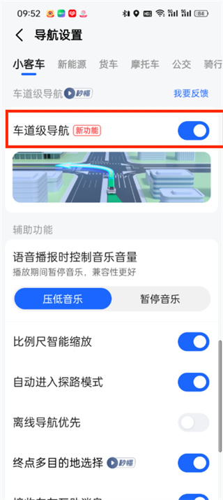 高德地圖怎麼切換成二級路導航