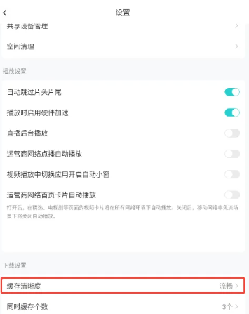 Comment télécharger le cache HD de Tencent Video