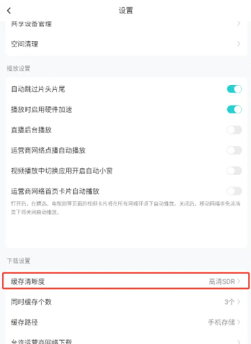 Comment télécharger le cache HD de Tencent Video