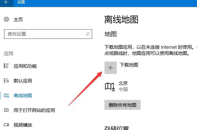 win10離線地圖無法修改路徑怎麼辦