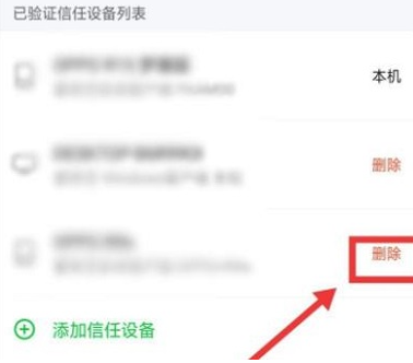 Comment supprimer les appareils de confiance dans iQiyi