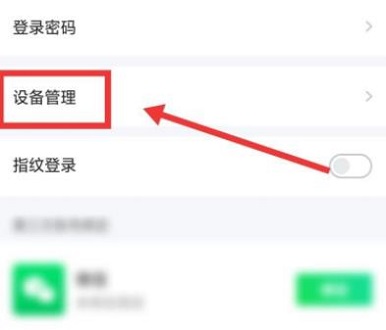 Comment supprimer les appareils de confiance dans iQiyi