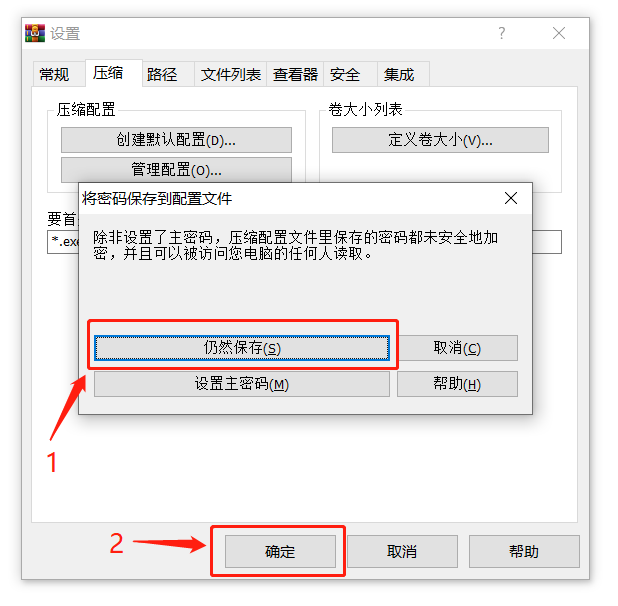 WinRAR解凍ソフトの3つのパスワード機能