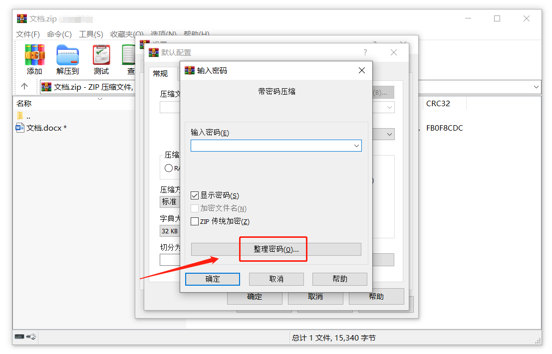 3 fonctions de mot de passe du logiciel de décompression WinRAR