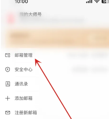 网易邮箱大师邮件怎么加密