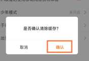 番茄小说缓存数据太多怎么清理