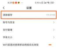 番茄小说缓存数据太多怎么清理
