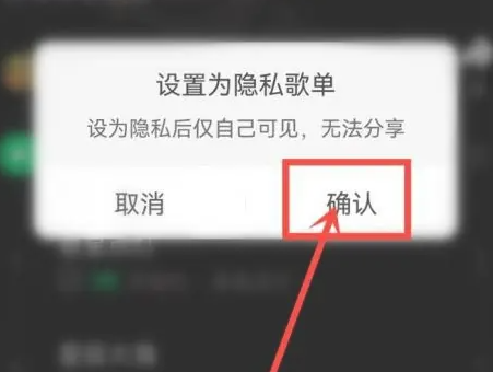 汽水音樂歌單怎麼不讓別人看見