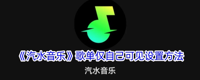 なぜ他の人はソーダミュージックのプレイリストを見ないのでしょうか?