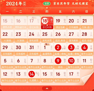 2024 Jingdong New Year Goods Festival Time