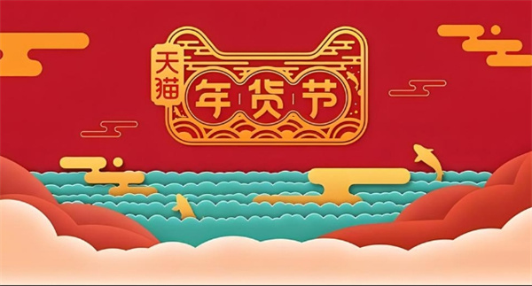 2024 Jingdong New Year Goods Festival Time