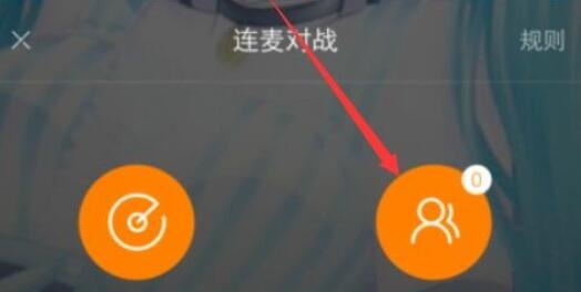 《快手》連麥對戰教程