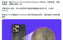 使用 5 个月变“战损”级别，苹果 iPhone 精织斜纹保护套被指“娇贵”