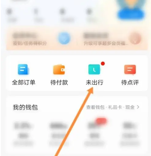 How to refund a ticket on Ctrip app