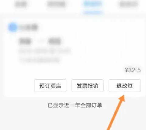 How to refund a ticket on Ctrip app