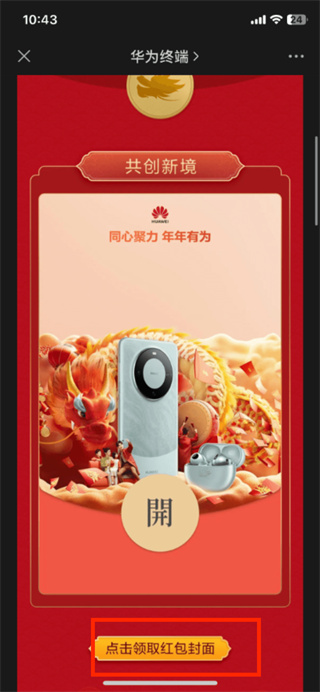 How to set up Huawei Year of the Dragon WeChat red envelopes