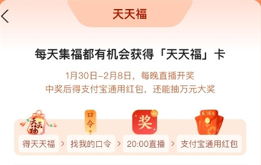 2024 Alipay Collection of Five Blessings Guide