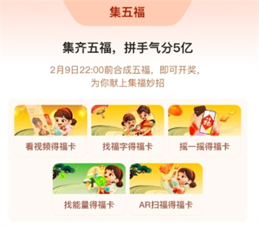 2024 Alipay Collection of Five Blessings Guide