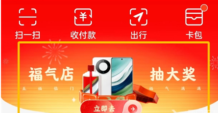 How to find the word 福 on Alipay