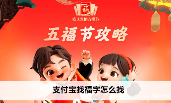 So finden Sie das Wort „福“ bei Alipay