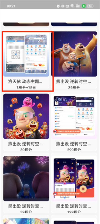 Alipay の最初のダイナミック スキン セットを入手する方法