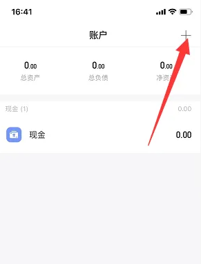 Wacai 会計用の WeChat ウォレットをどこに追加しますか?