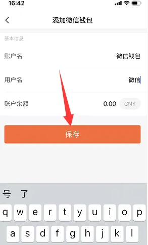 Wacai 会計用の WeChat ウォレットをどこに追加しますか?