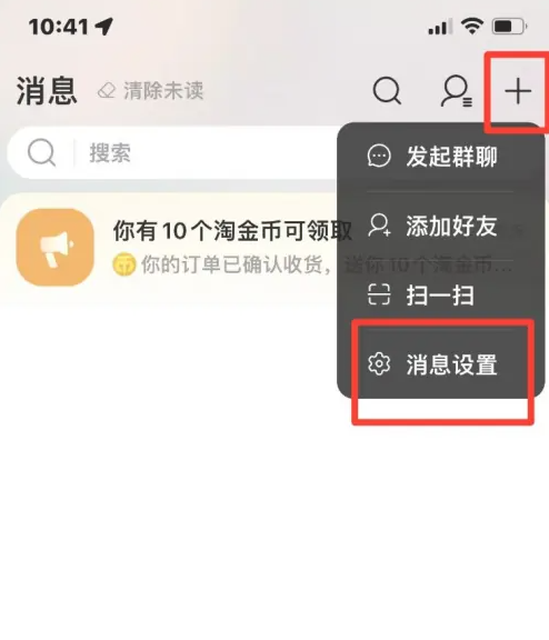 How to fold stranger messages on Taobao