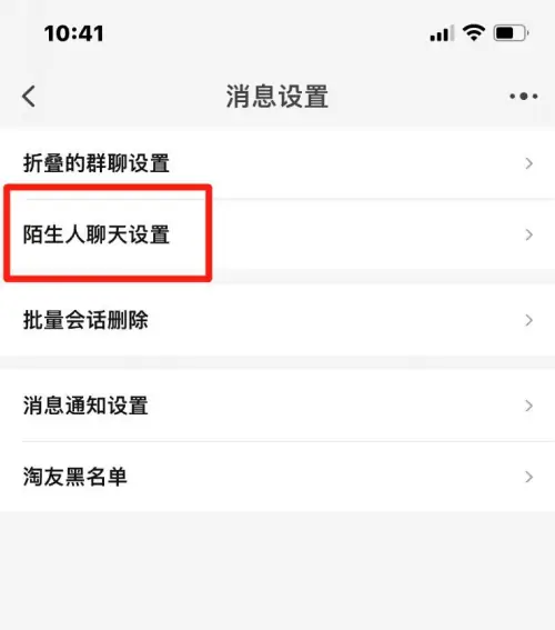 Bagaimana untuk melipat mesej orang yang tidak dikenali di Taobao