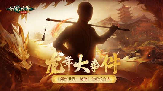 Who is the spokesperson? Jianxia World: Origin new sect five poison skills revealed for the first time