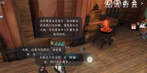 逆水寒手遊連雲暖情任務怎麼做