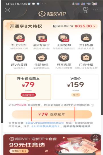 Vipshop Super VIPをアクティブ化する方法