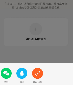 So erstellen Sie eine Familie auf Tencent Video