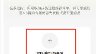 So erstellen Sie eine Familie auf Tencent Video