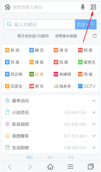 Baidu 브라우저에서 QR 코드를 스캔하는 방법