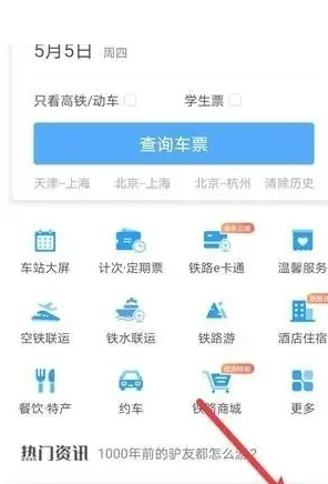 铁路12306怎么使用优惠券