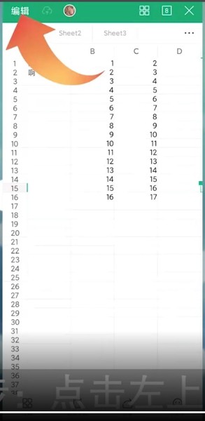 《微信》線上編輯電子表格方法