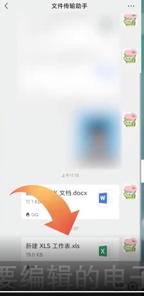 「WeChat」オンライン編集スプレッドシート方式