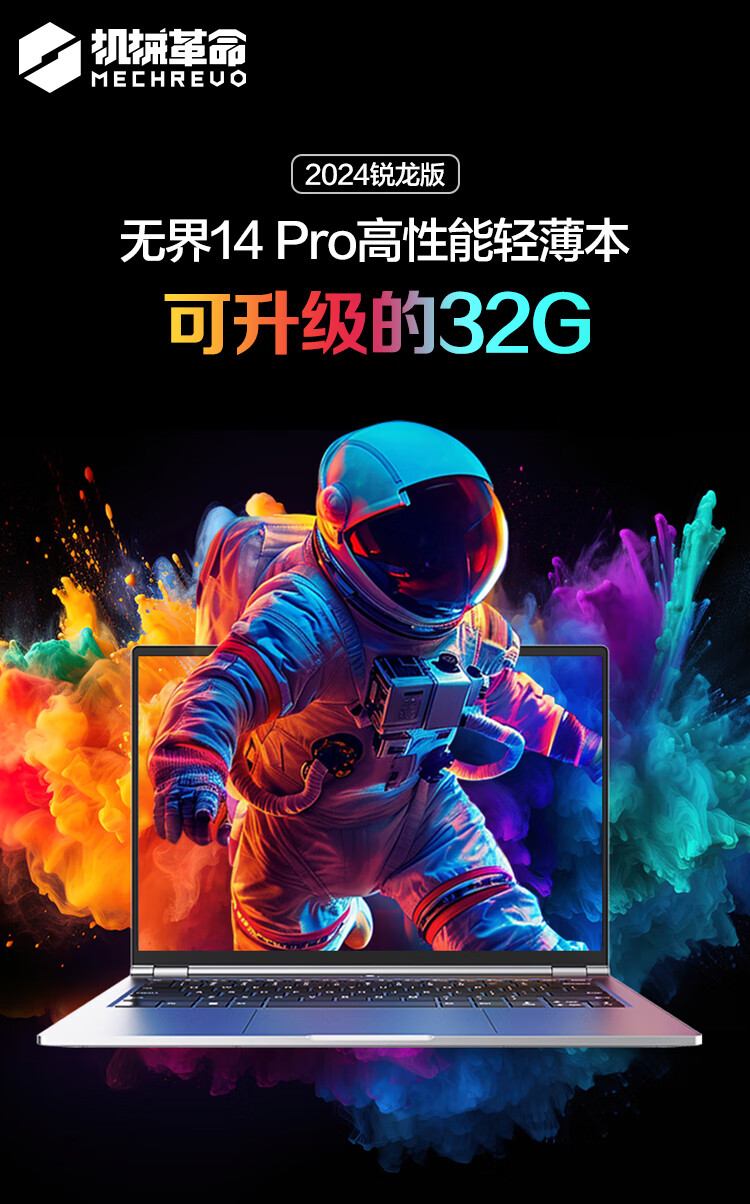 机械革命推出新款无界 14 Pro 笔记本：搭载 AMD R7 8845HS 处理器，4199 元