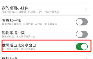 Where to turn off Taobao screenshot sharing