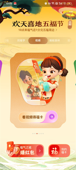 Alipay Collection of Five Blessings 2024 Guide