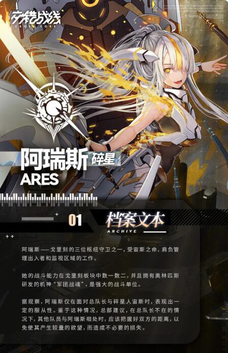 New character in Crossed Front: Ares