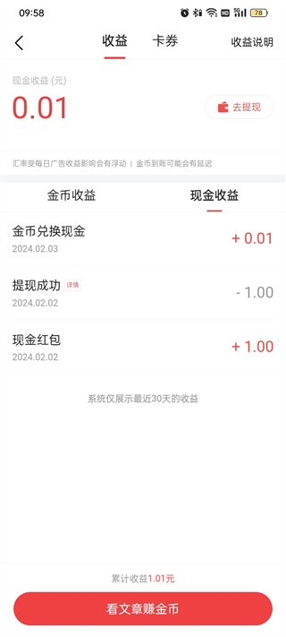 How to exchange gold coins for Toutiao Express version for cash