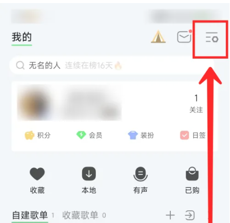 QQ音樂新版如何開啟玩樂模式