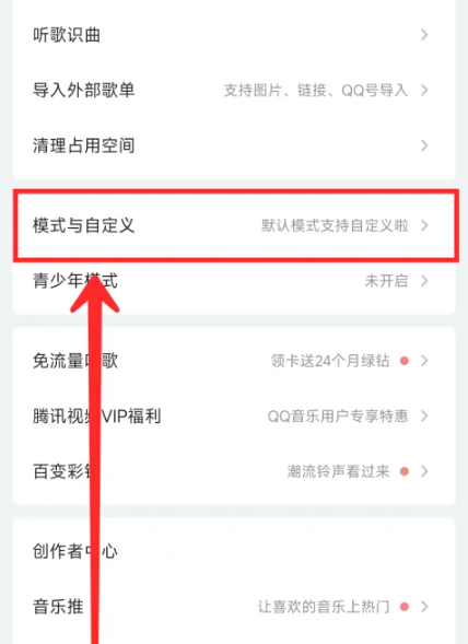 QQ音樂新版如何開啟玩樂模式