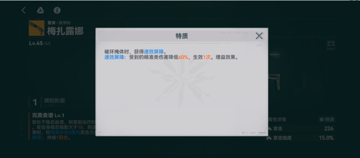 《少女前线2：追放》梅扎露娜图鉴一览