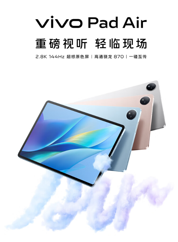 iQOO Pad Air 平板电脑配备骁龙 870 + 11.5 英寸 2.8K 屏，售价有望低于 1799 元