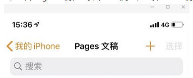 pages文稿怎麼使用