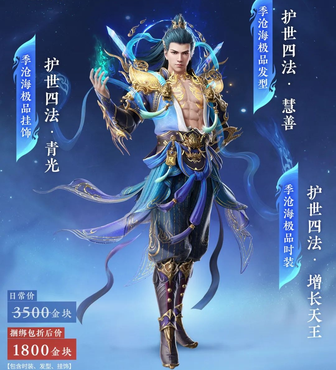 Eternal Tribulation Growth King Ji Canghai skin price list