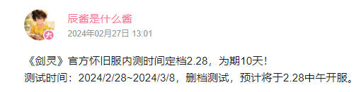 《剑灵》怀旧服2月28日内测!你的青春,回来了吗?
